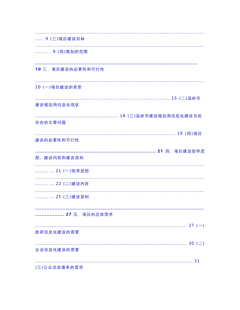 某市建设规划局基础GIS基础地理信息系统可行性研究报告_第2页