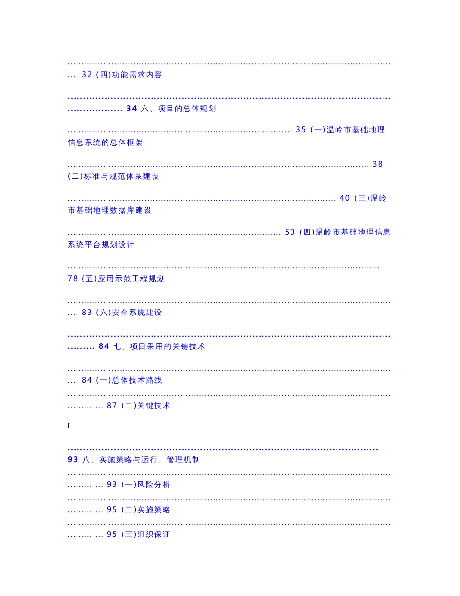 某市建设规划局基础GIS基础地理信息系统可行性研究报告_第3页