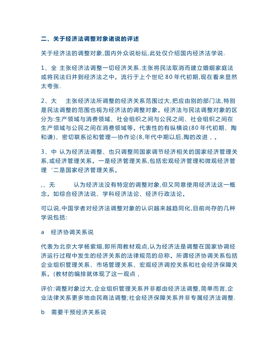 法学专业经济法教案_第2页