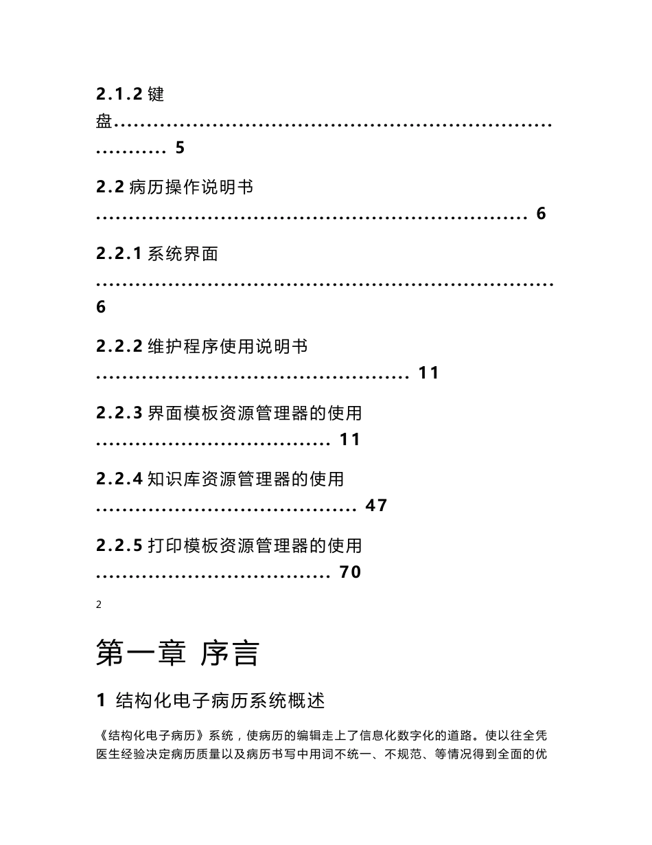 结构化电子病历操作指南 - 四川大学华西医院_第2页