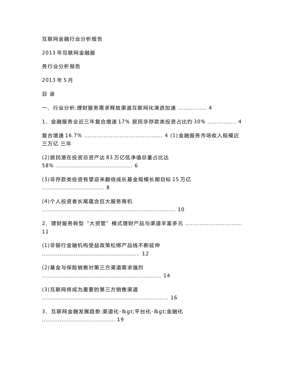 互联网金融行业分析报告_第1页