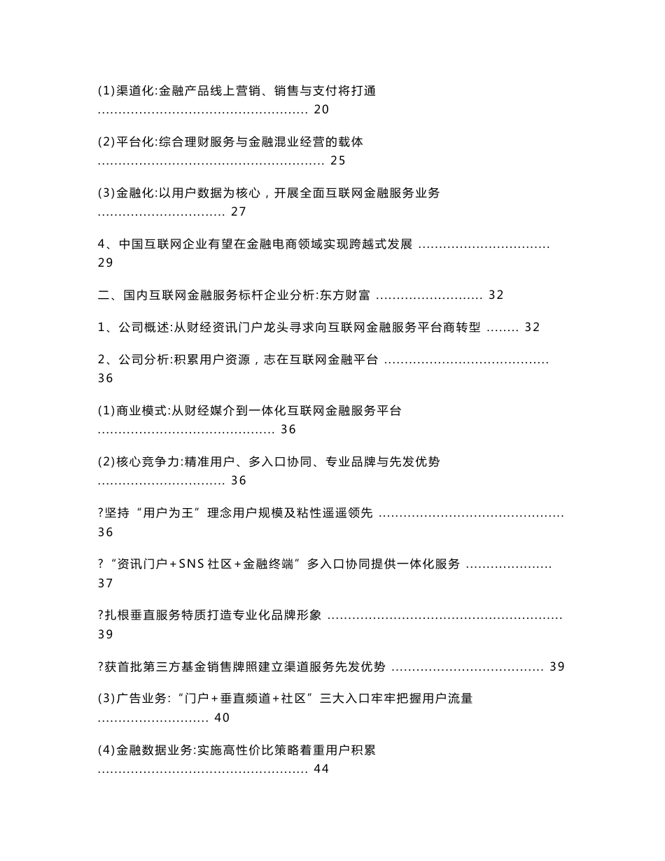 互联网金融行业分析报告_第2页