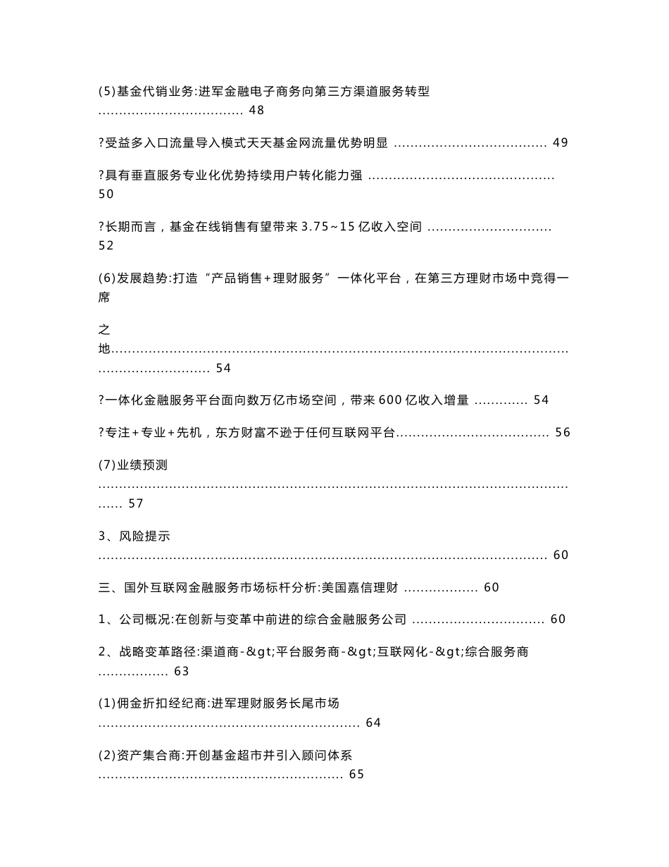 互联网金融行业分析报告_第3页