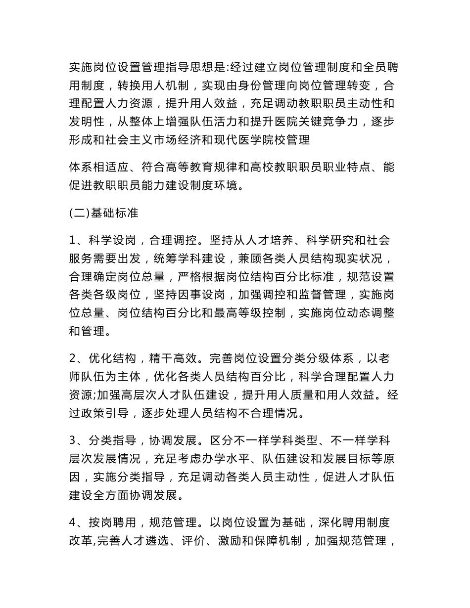 医院岗位设置实施专业方案_第2页