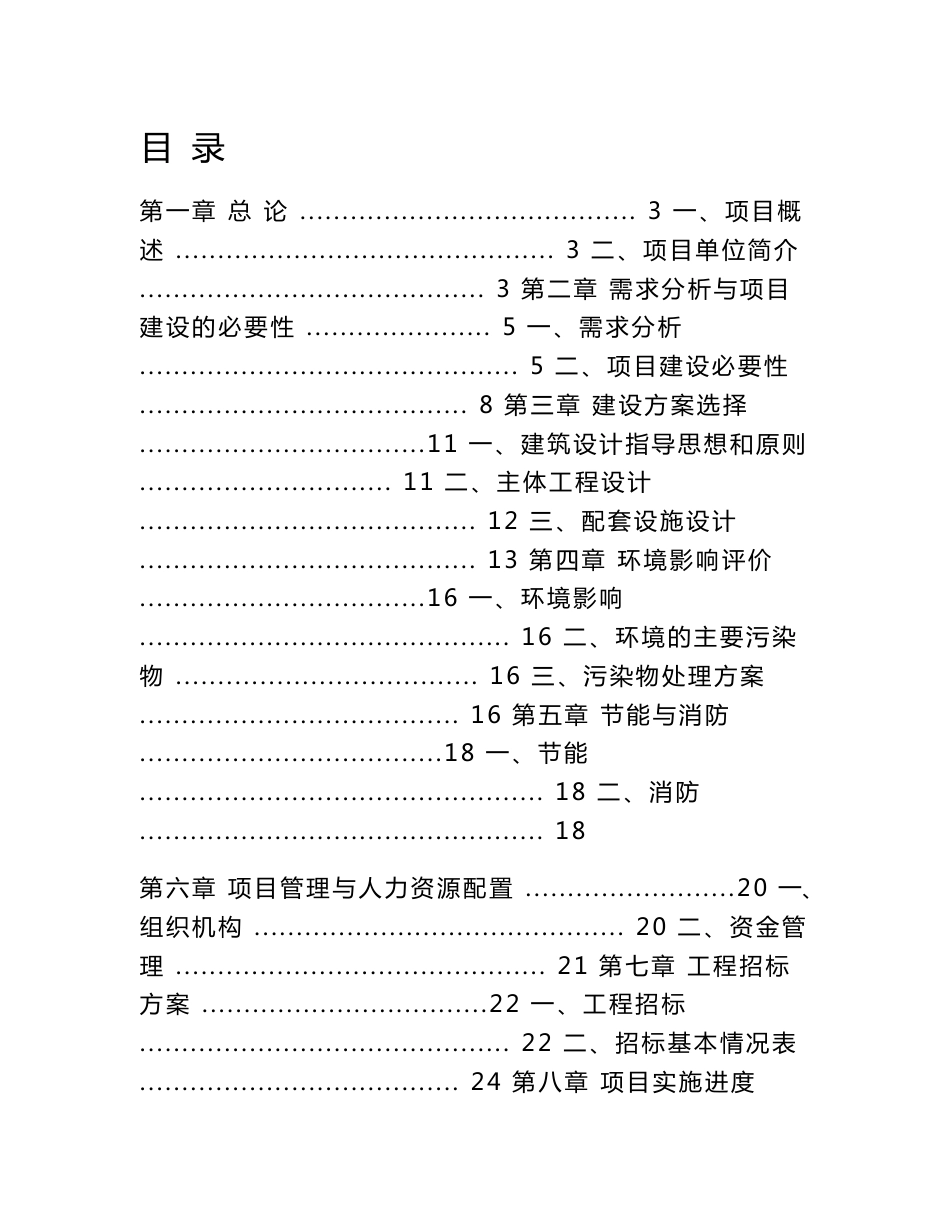 便民服务大厅建设项目可行性研究报告_第1页