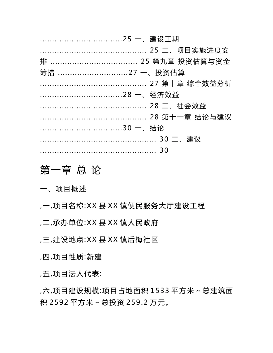 便民服务大厅建设项目可行性研究报告_第2页