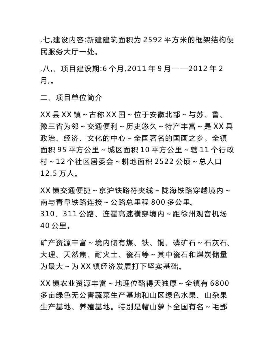 便民服务大厅建设项目可行性研究报告_第3页