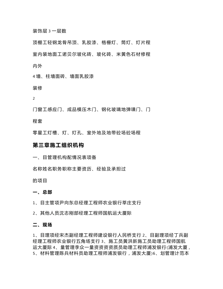 移动营业厅装修工程施工组织设计方案(共80页DOC)_第3页