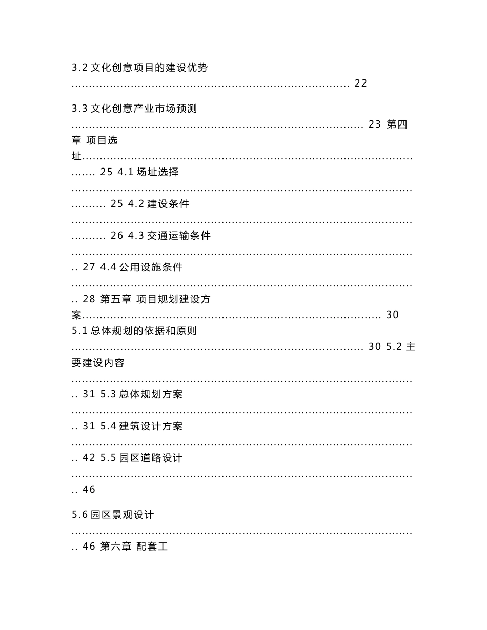 山东某地新建文化创意产业园项目可行性研究报告_第2页