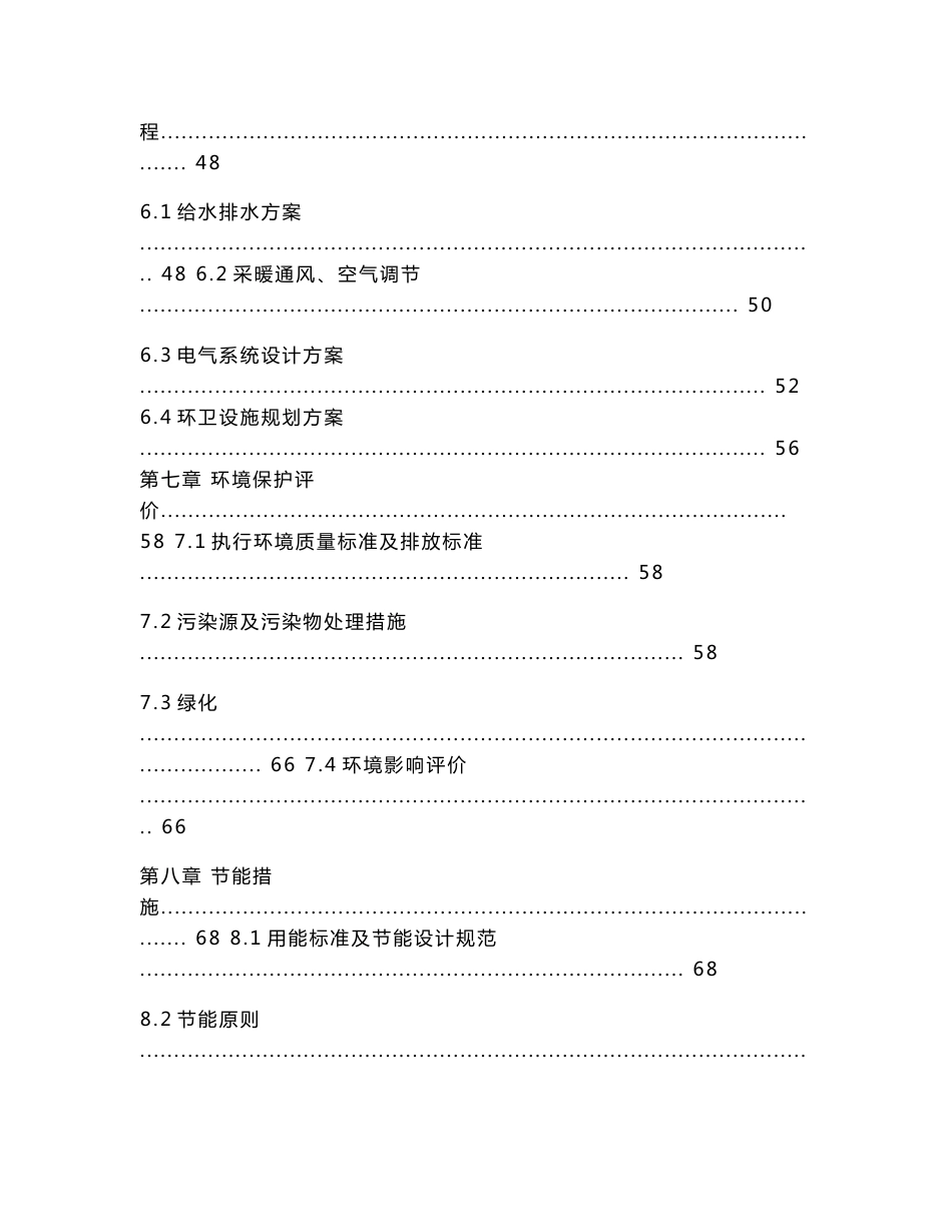 山东某地新建文化创意产业园项目可行性研究报告_第3页