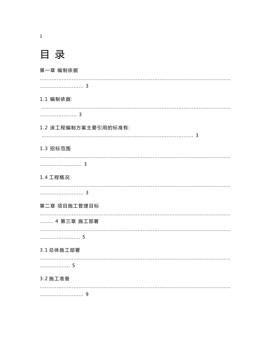 沈阳物流中心1厂房工程施工组织设计方案_第1页