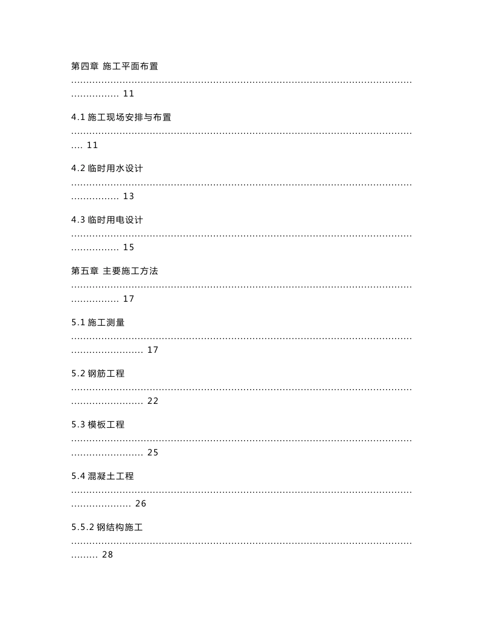 沈阳物流中心1厂房工程施工组织设计方案_第2页