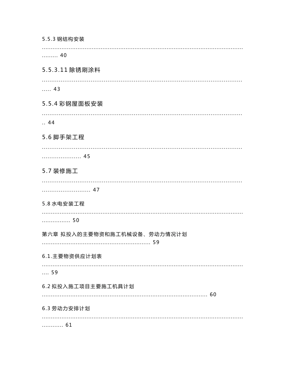 沈阳物流中心1厂房工程施工组织设计方案_第3页