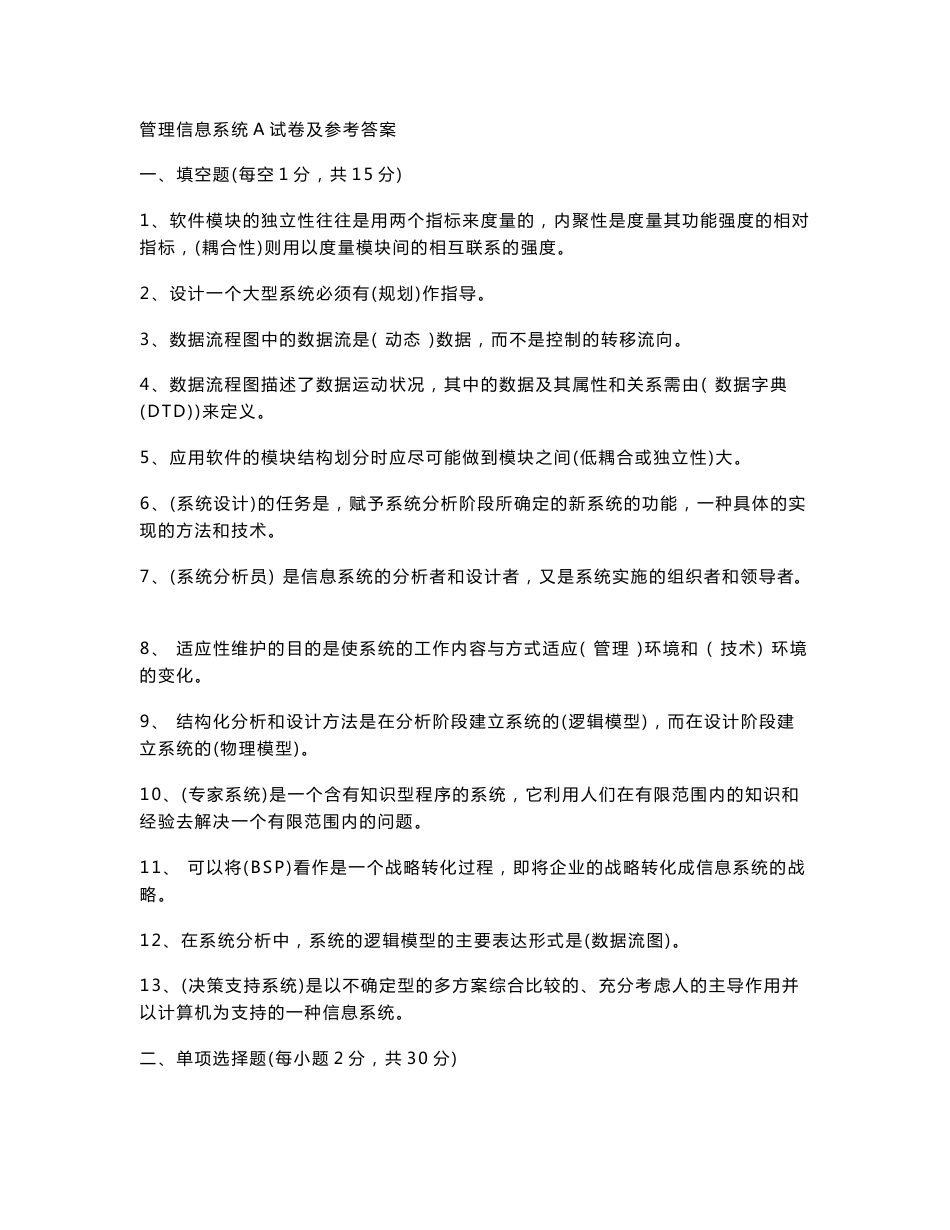 管理信息系统试卷及参考答案_第1页