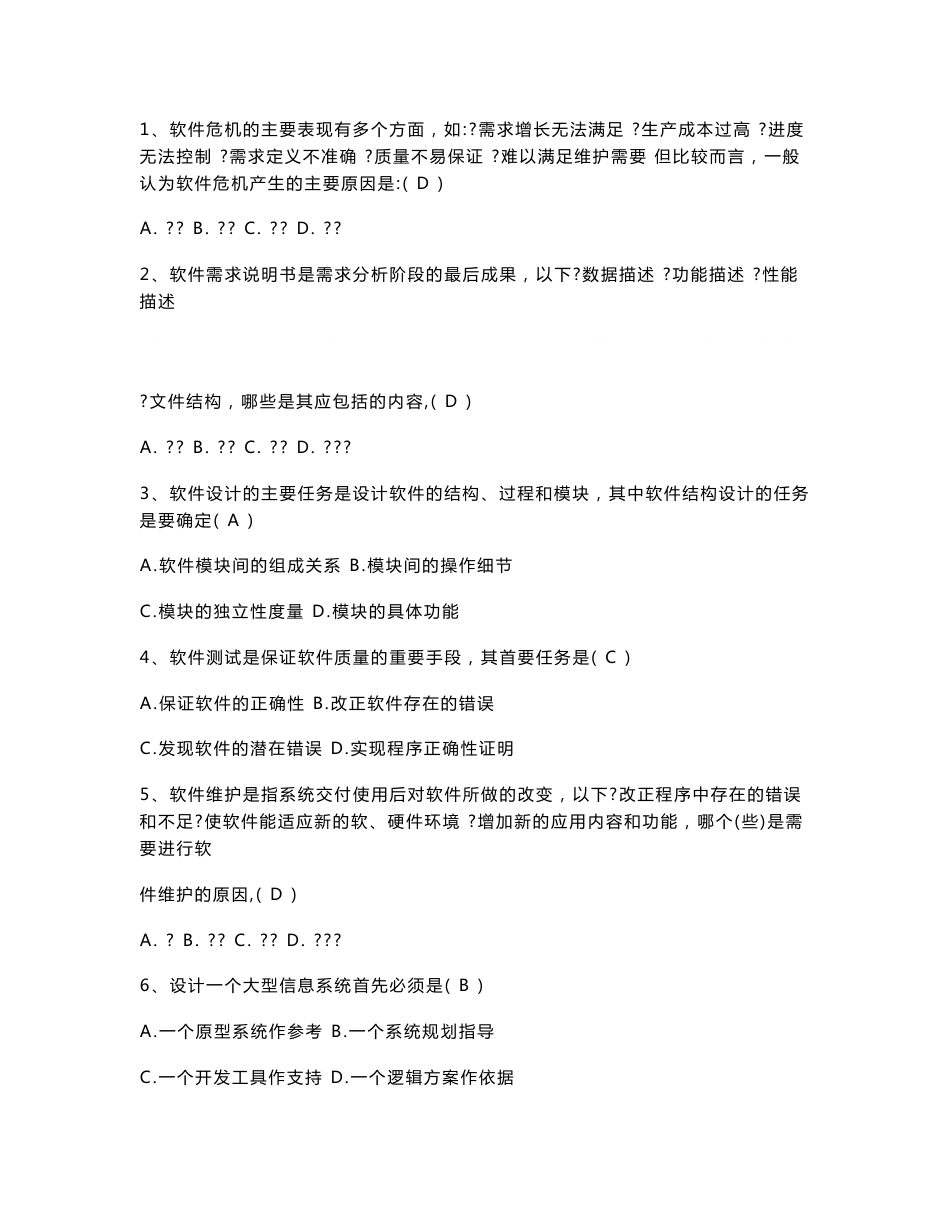 管理信息系统试卷及参考答案_第2页
