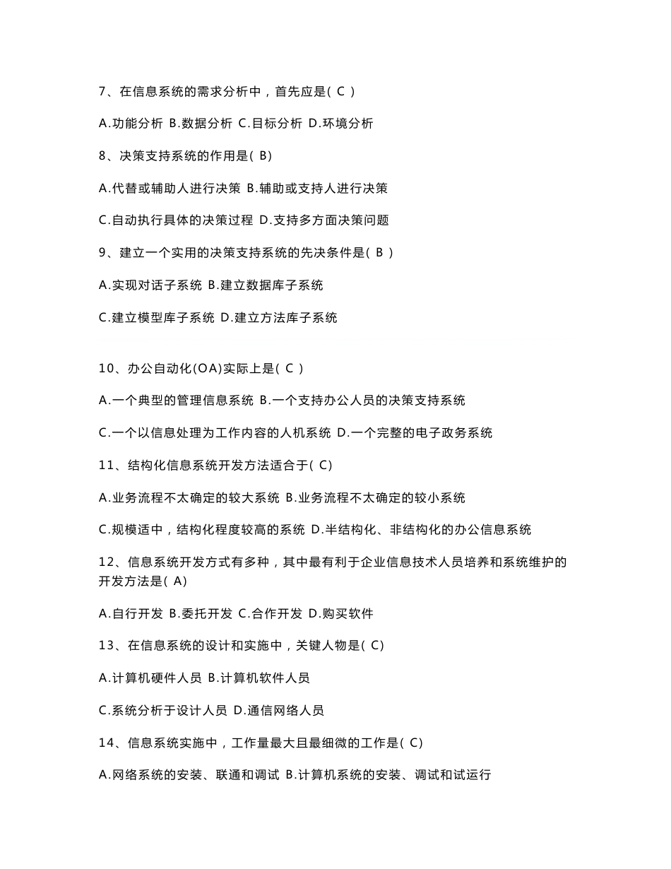 管理信息系统试卷及参考答案_第3页