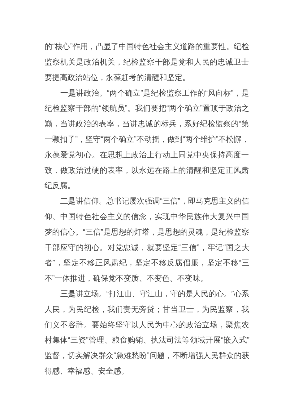 2篇2023年参加纪检监察干部队伍教育整顿廉政报告会后的心得体会_第2页