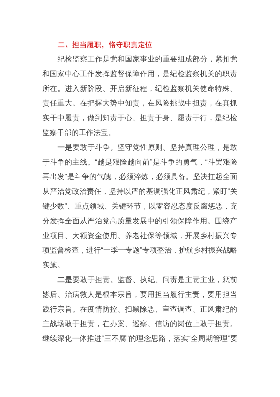 2篇2023年参加纪检监察干部队伍教育整顿廉政报告会后的心得体会_第3页