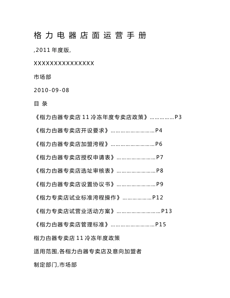 格力电器店面运营手册_第1页