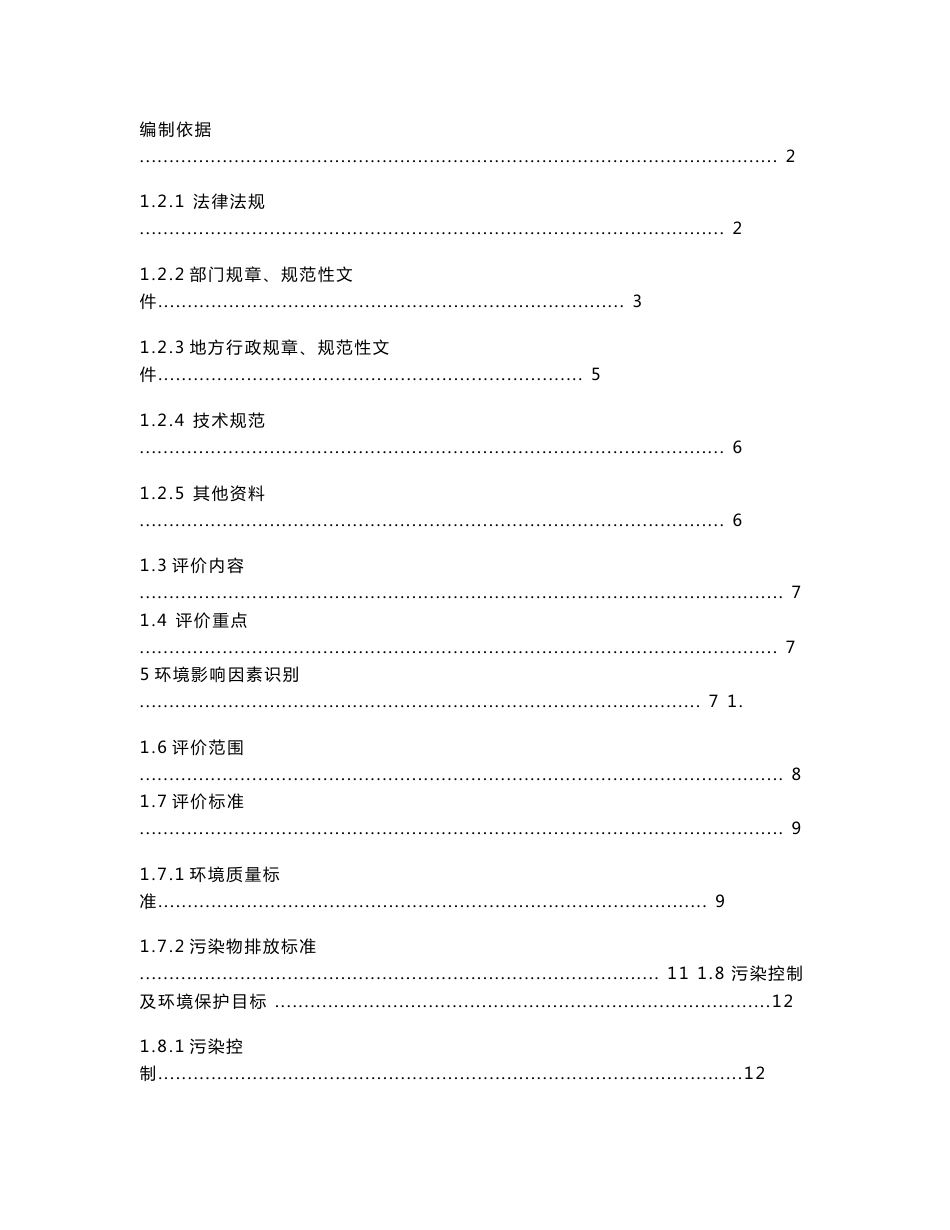 湖南省煤业集团马田矿业有限公司新星煤矿产业升级改造项目产能变更环境影响说明_第2页