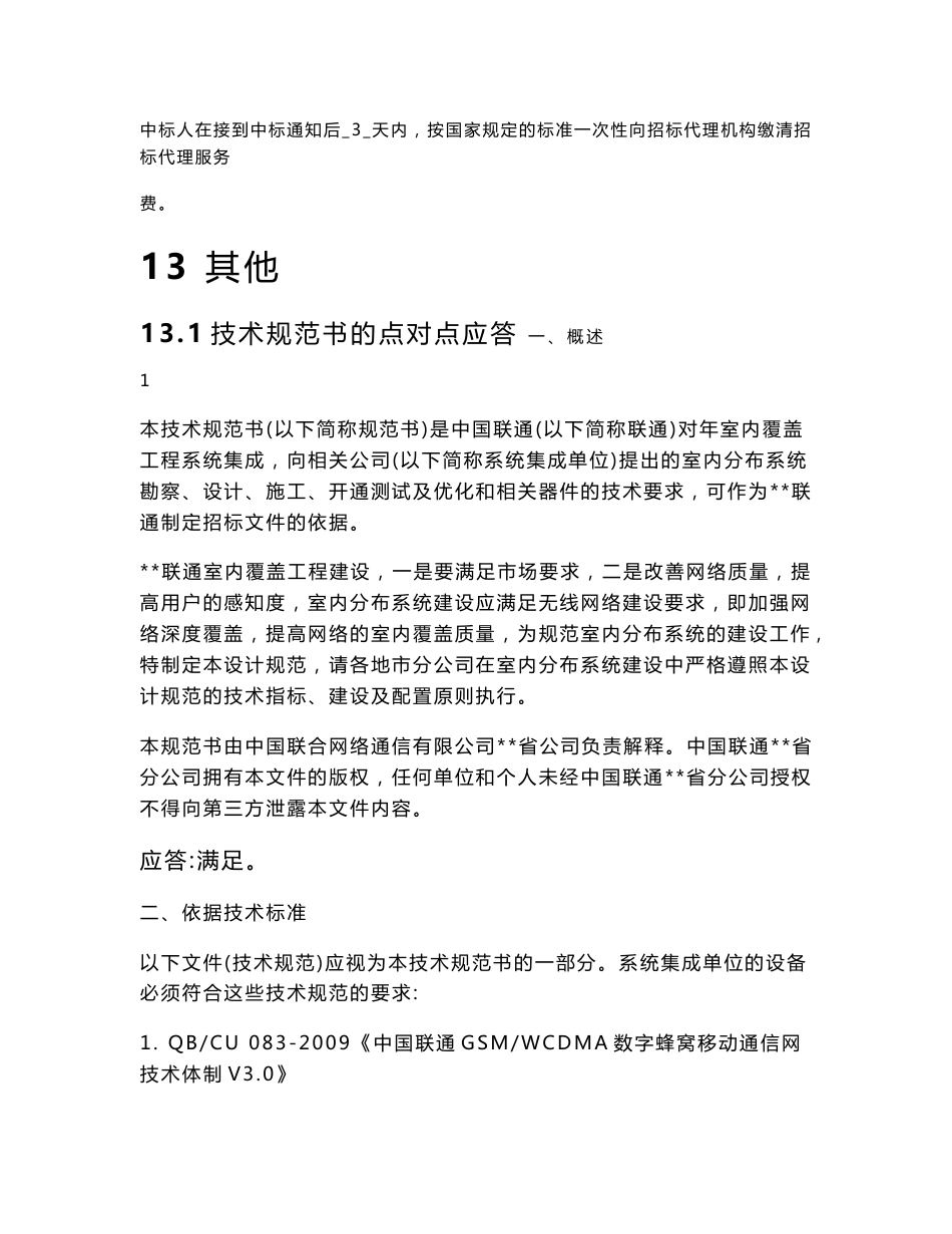 室分及WLAN工程集成服务框架投标书_第2页