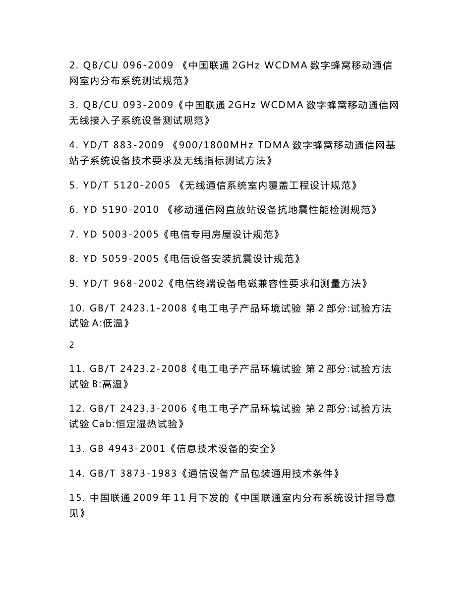 室分及WLAN工程集成服务框架投标书_第3页