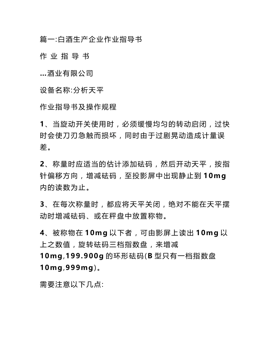 白酒作业指导书_第1页