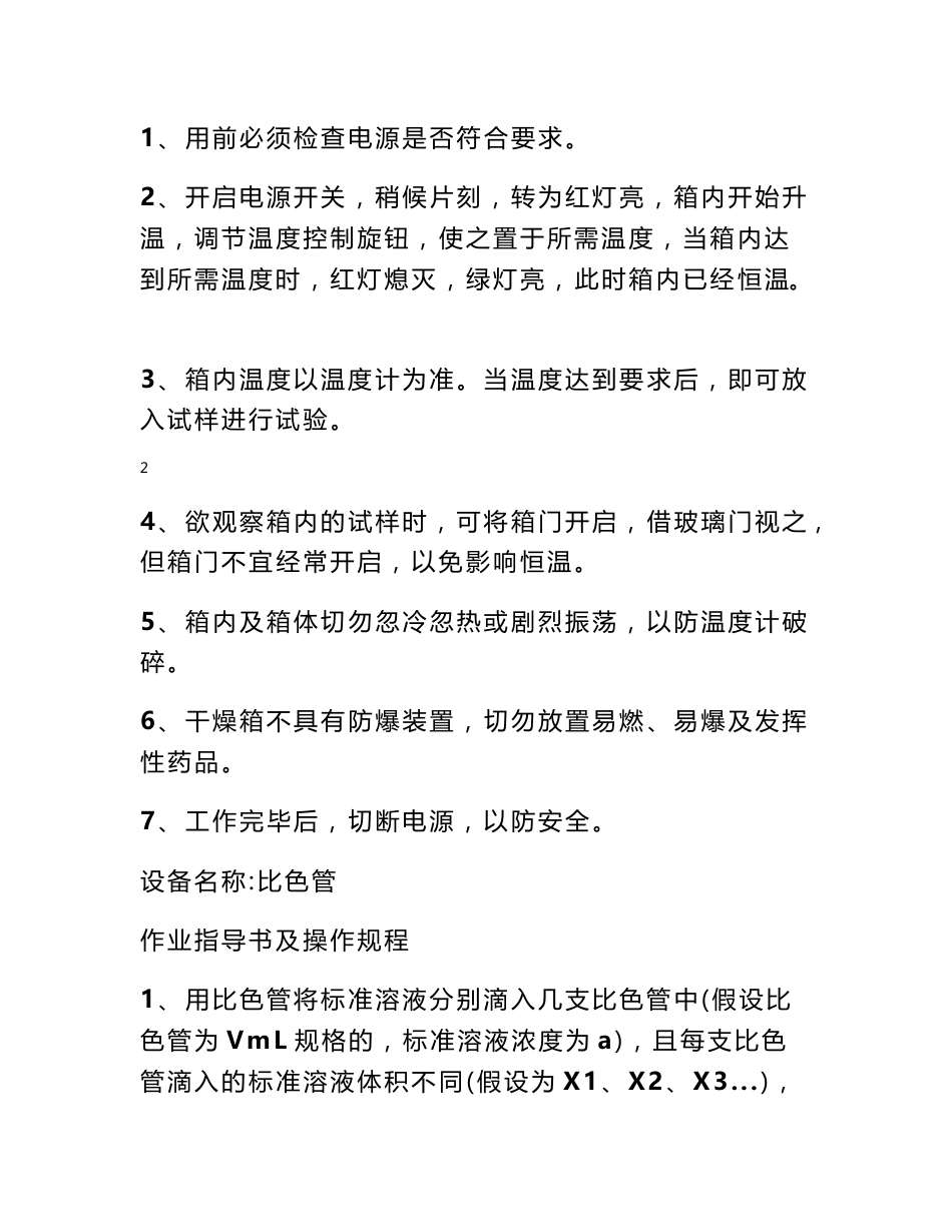 白酒作业指导书_第3页
