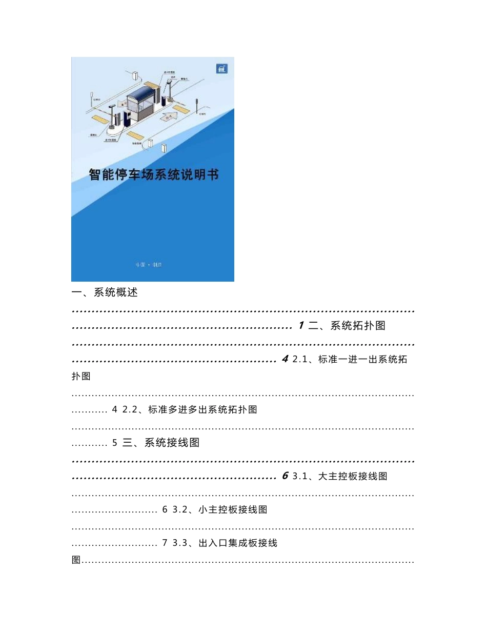 停车场收费管理系统使用手册_第1页