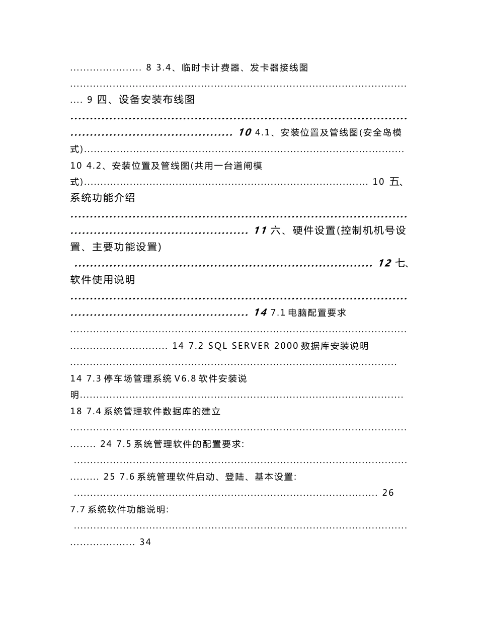 停车场收费管理系统使用手册_第2页