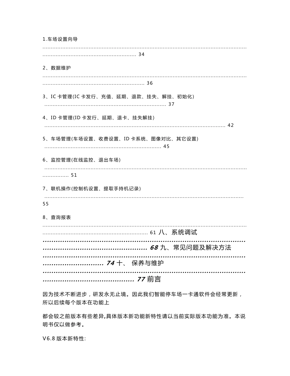 停车场收费管理系统使用手册_第3页