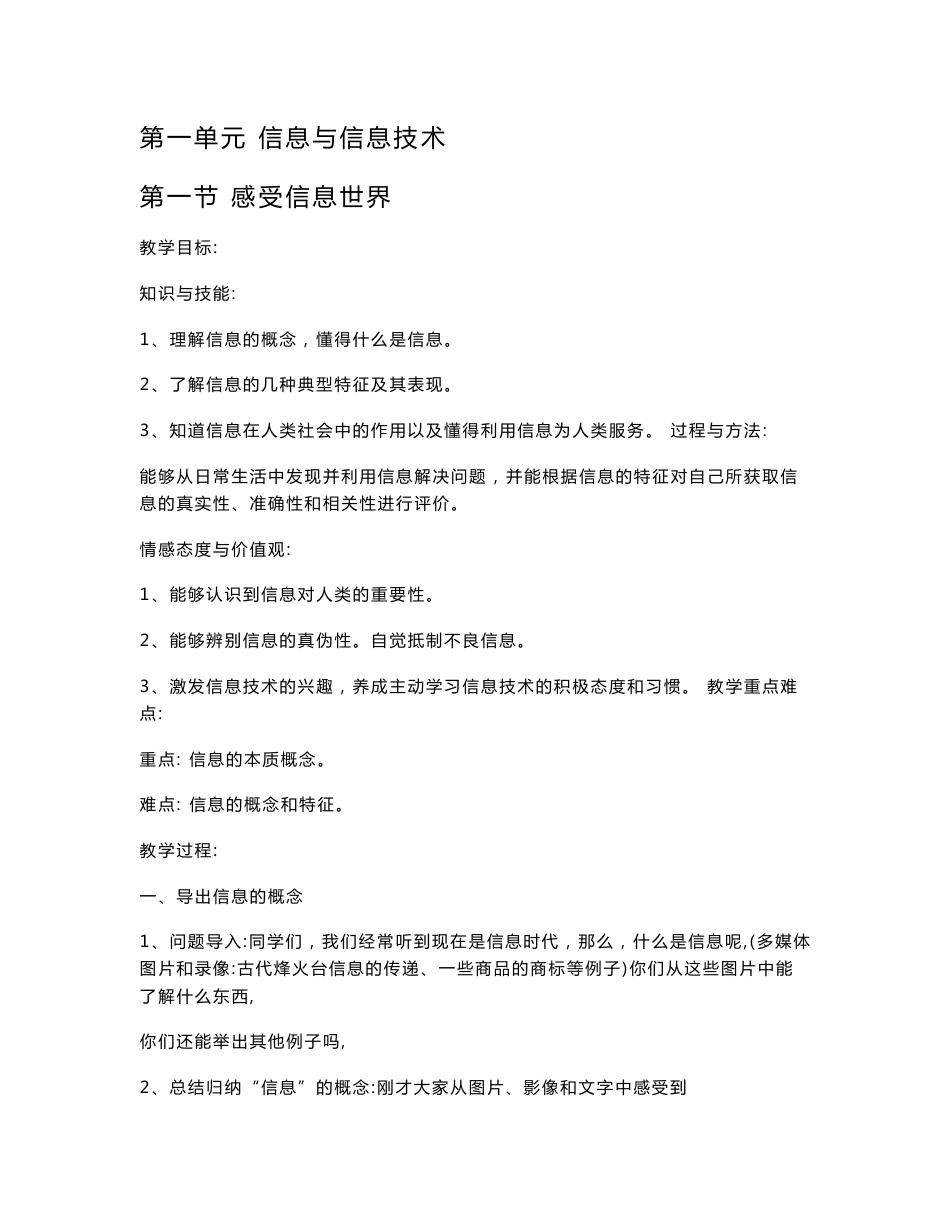 闽教版《信息技术》七年级上册教案_第1页