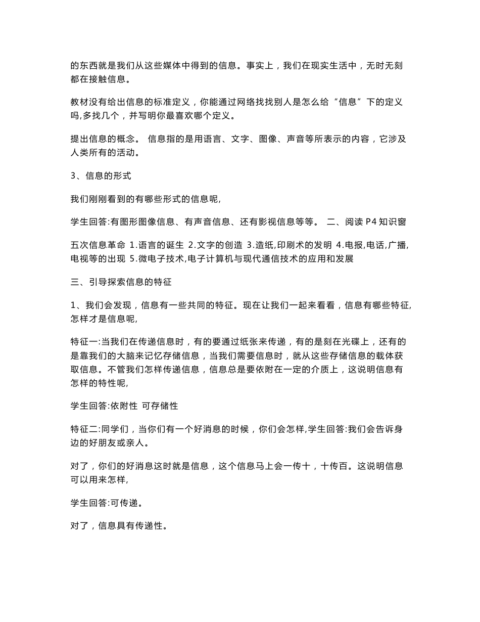闽教版《信息技术》七年级上册教案_第2页