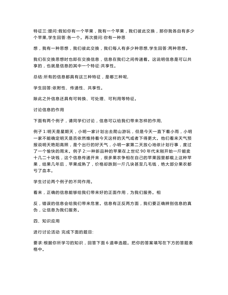 闽教版《信息技术》七年级上册教案_第3页