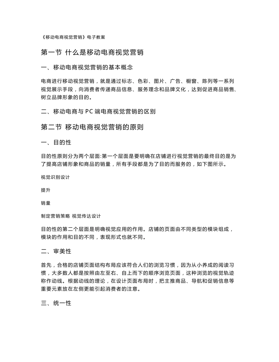 《移动电商视觉营销》电子教案.doc_第2页