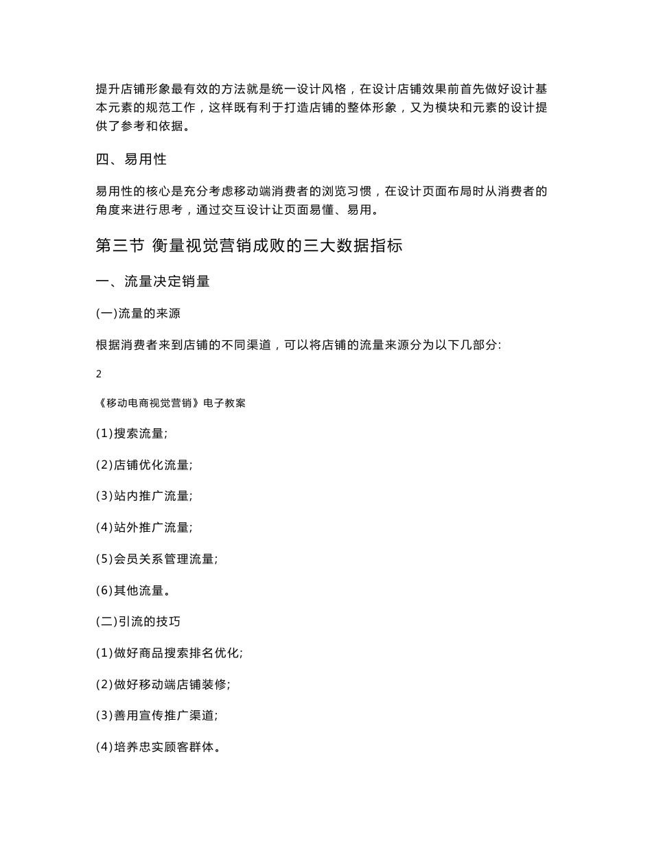 《移动电商视觉营销》电子教案.doc_第3页
