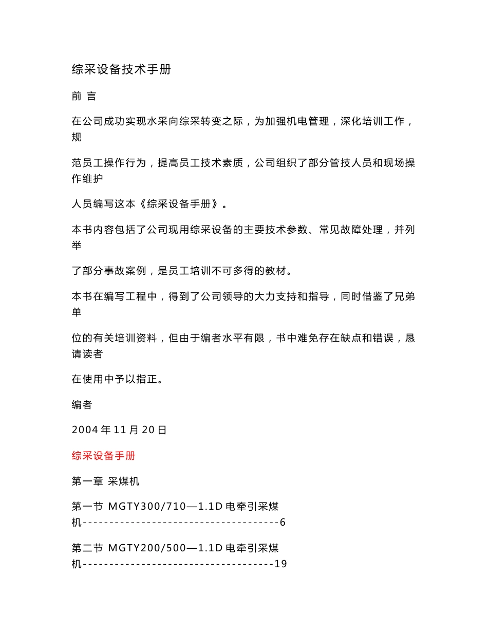 综采设备技术手册1_第1页