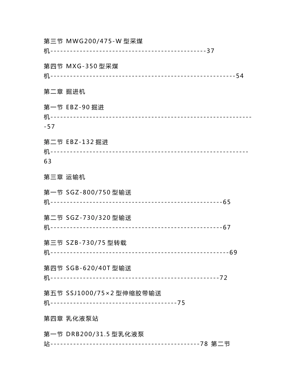 综采设备技术手册1_第2页