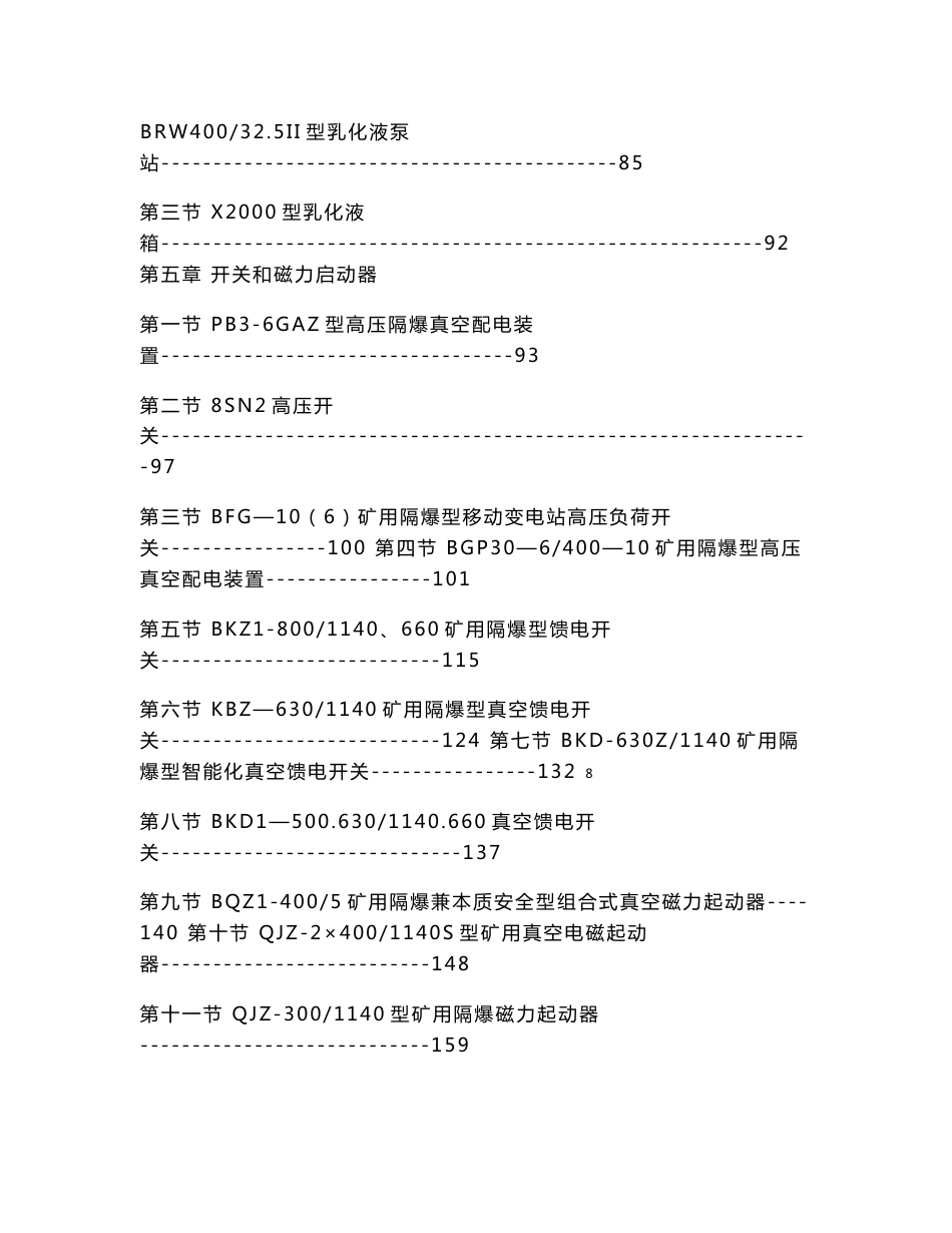 综采设备技术手册1_第3页
