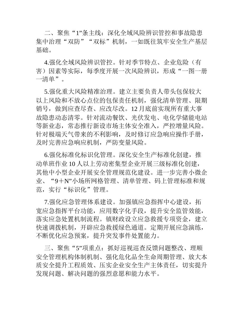 镇2024年安全生产工作要点_第2页