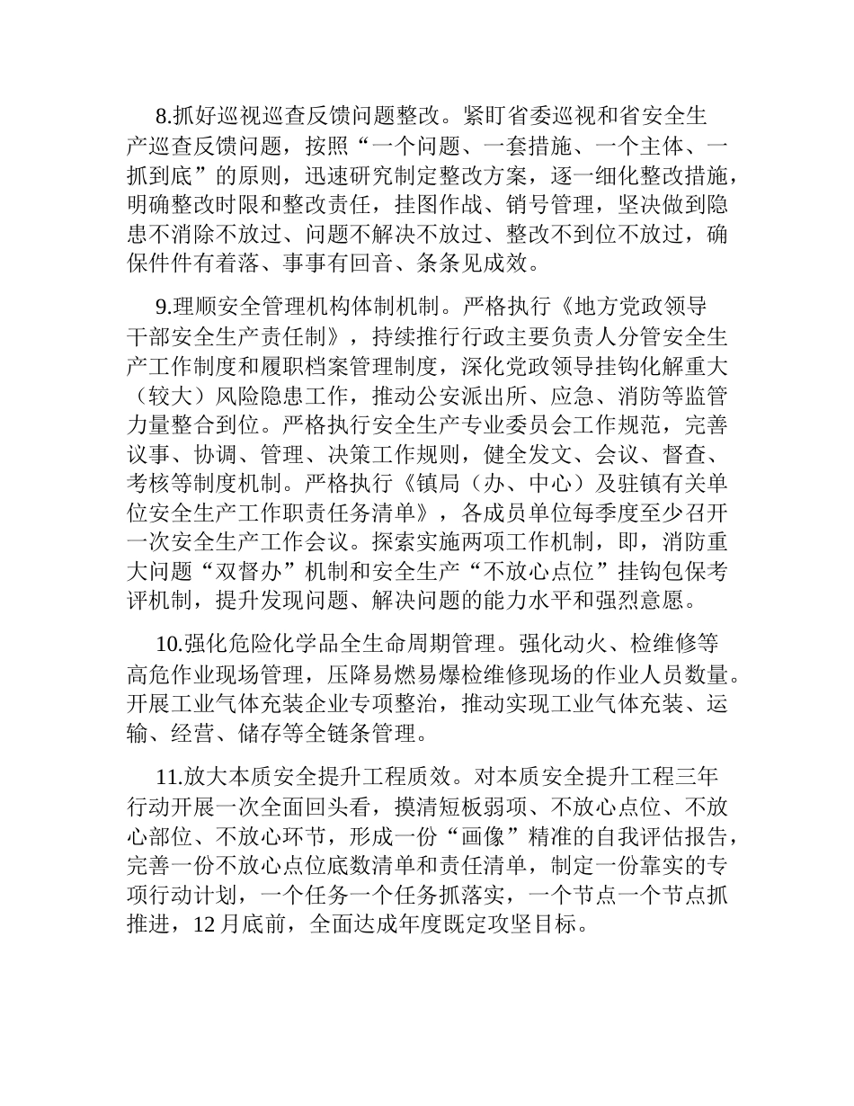镇2024年安全生产工作要点_第3页