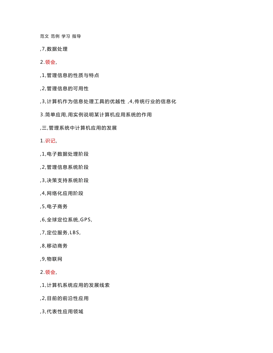 自学考试管理系统中计算机应用最新版本复习资料大大全9614（2014版本)_第3页