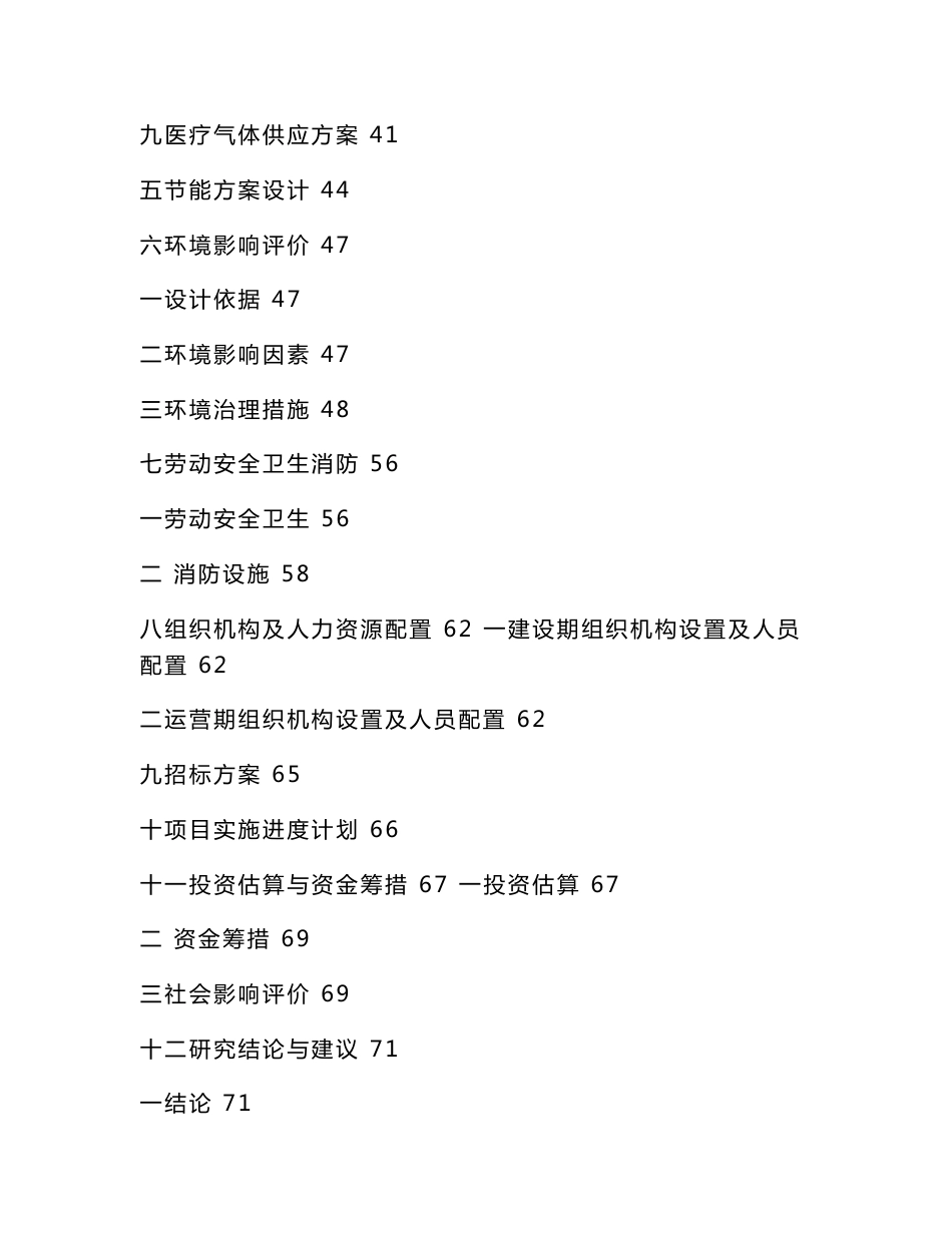 医院新建项目立项申请报告（可编辑）_第2页