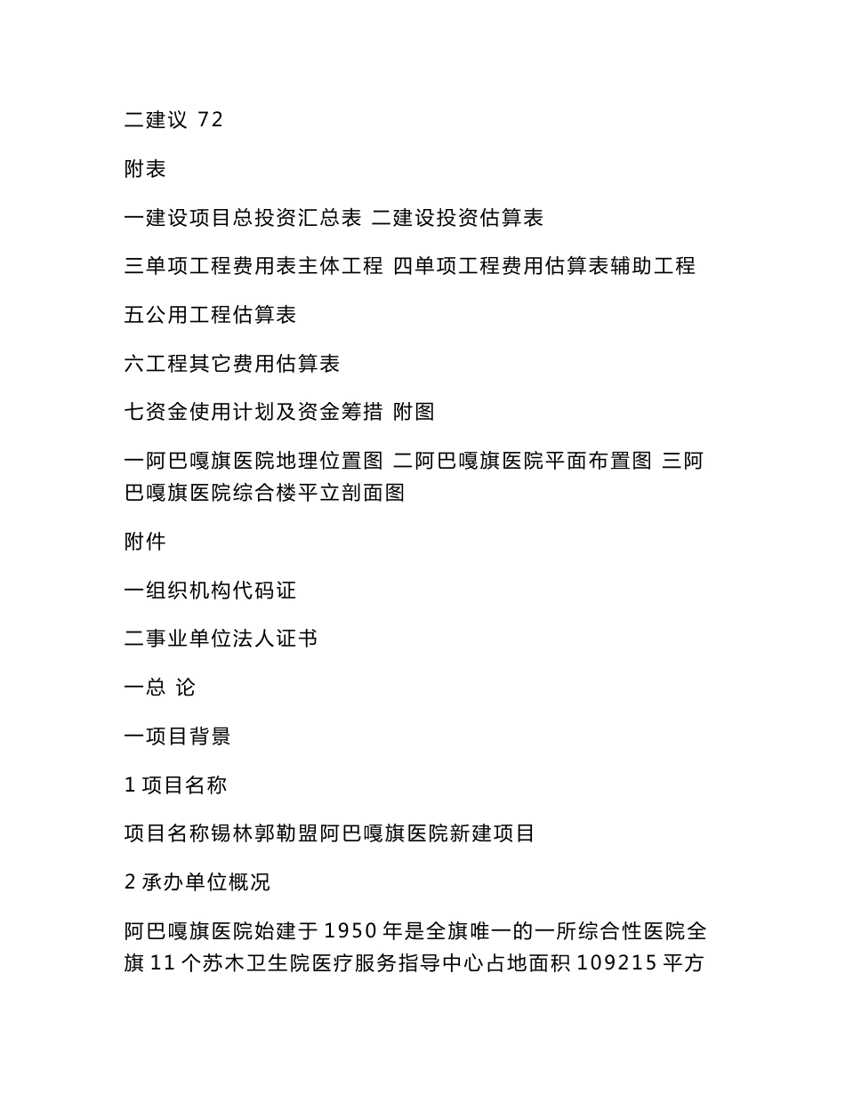 医院新建项目立项申请报告（可编辑）_第3页