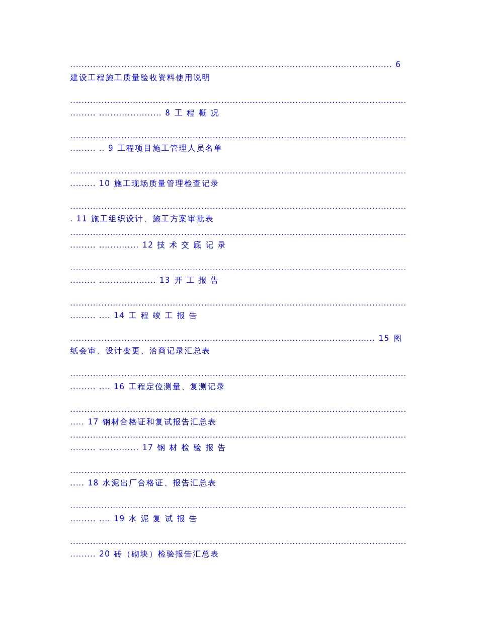 土建施工技术资料全套表格_第1页