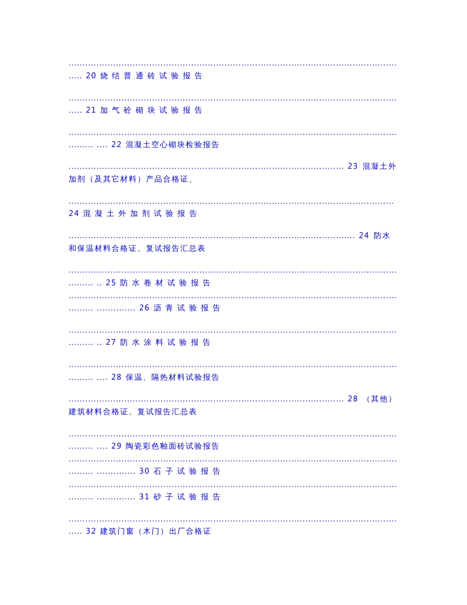 土建施工技术资料全套表格_第2页