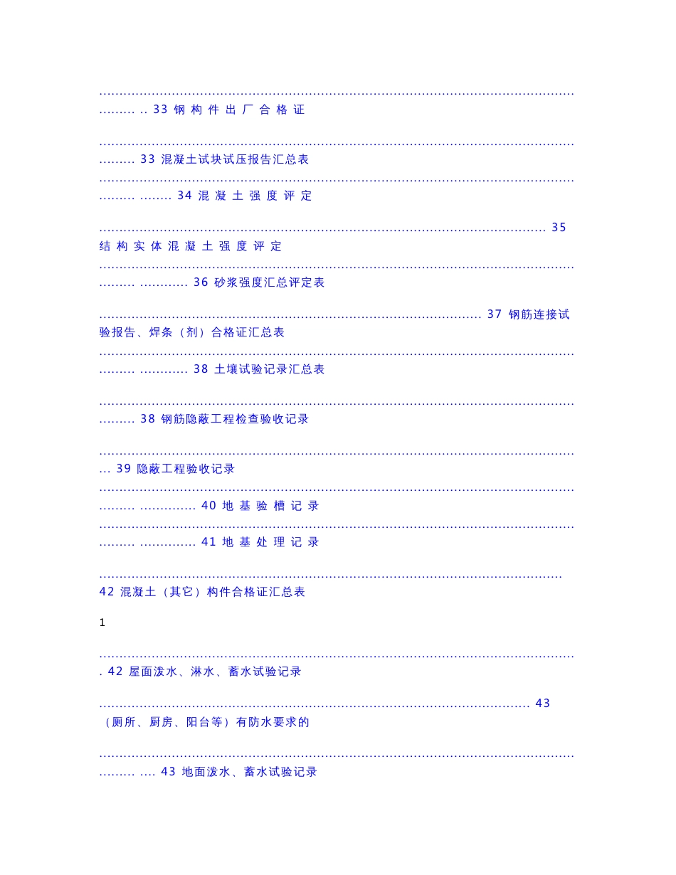 土建施工技术资料全套表格_第3页