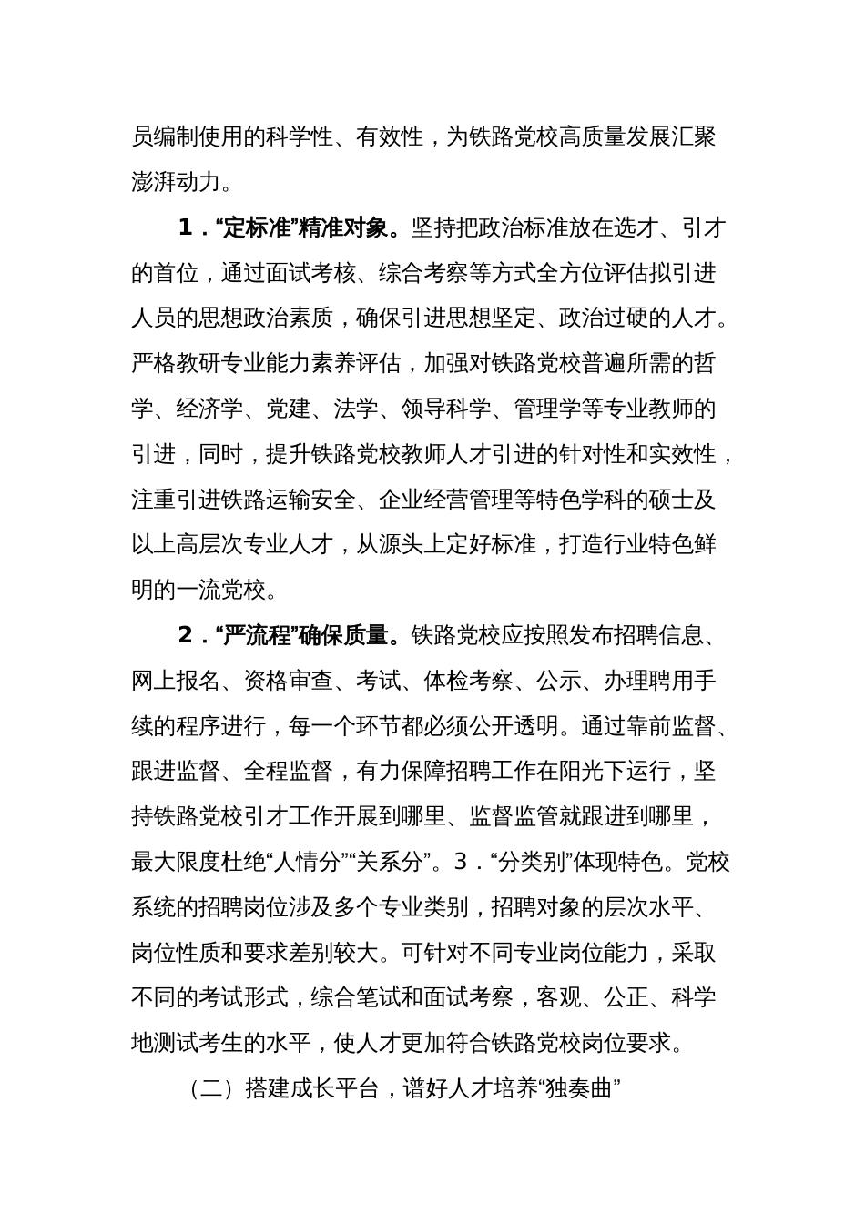 2023年党校干部学习讲话精神心得体会 (研讨发言)_第2页