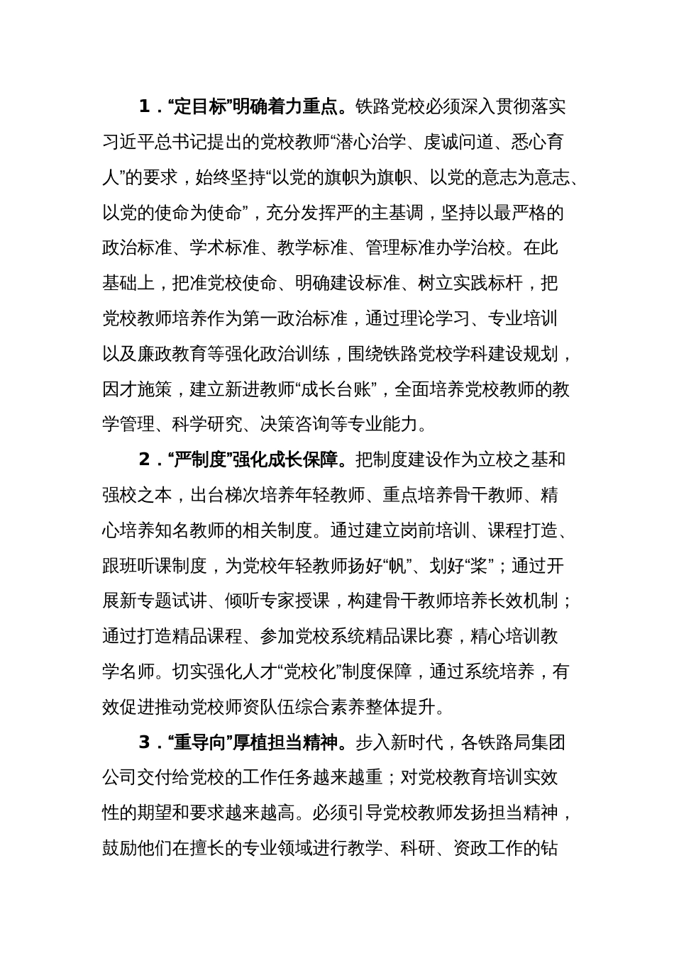 2023年党校干部学习讲话精神心得体会 (研讨发言)_第3页