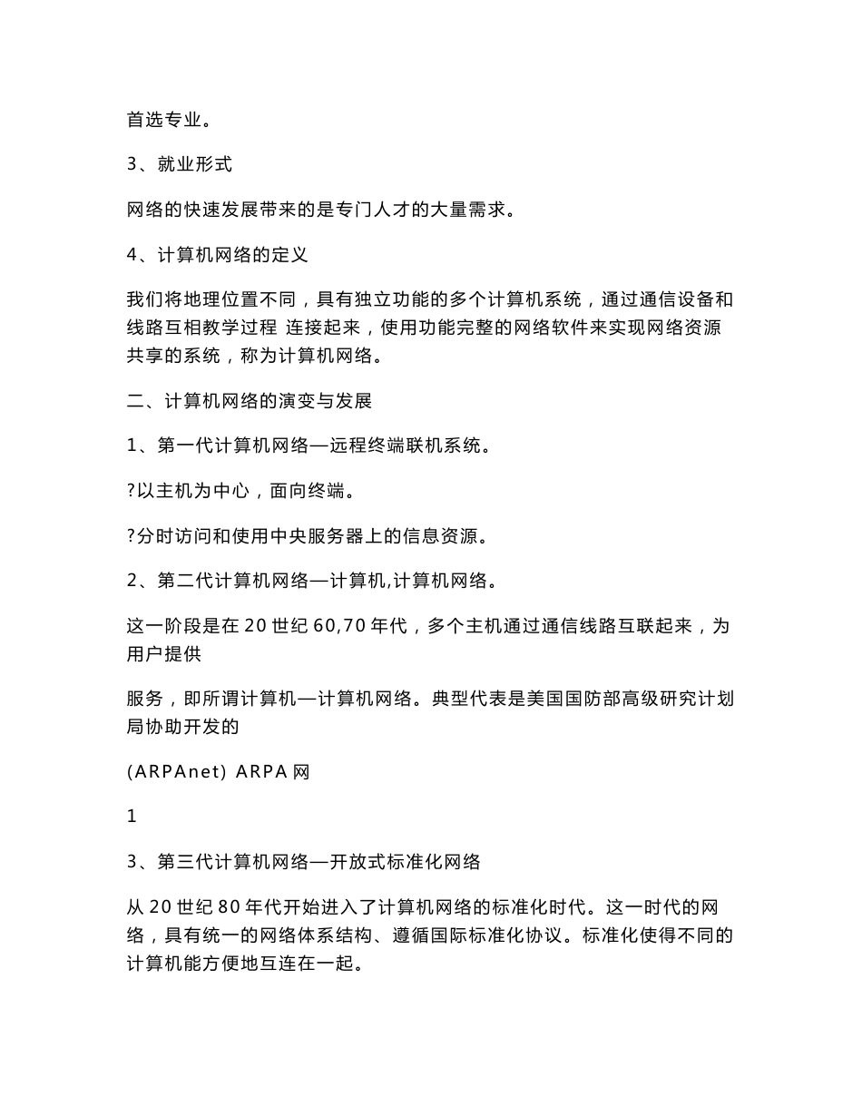 2016阆中江南中职计算机网络基础电子教案.doc_第2页